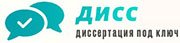 Написание диссертации от Дисс
