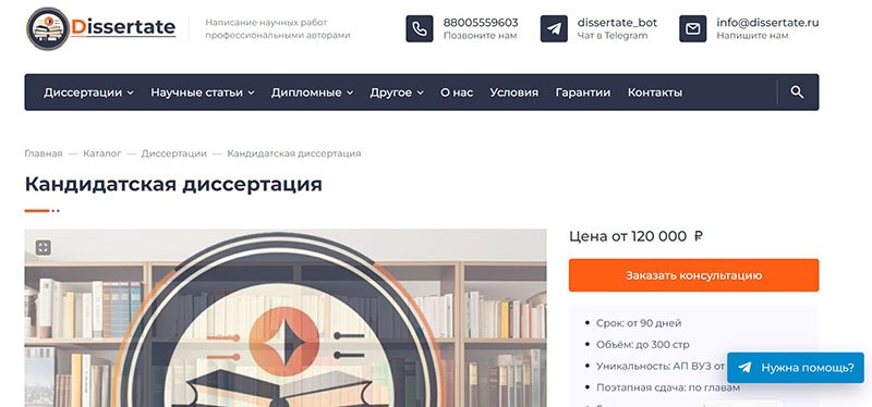 Цена на кандидатскую в Dissertate